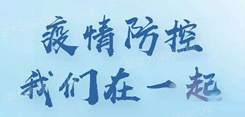 大愛同心，抗疫有我