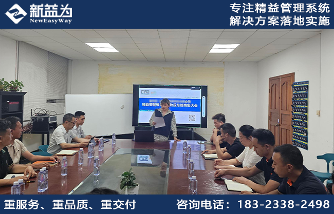 精益管理咨詢