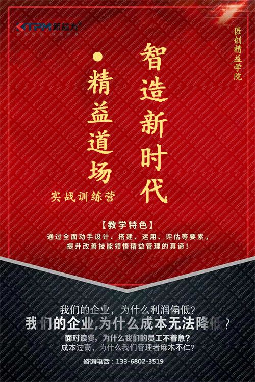 重慶2019.08 智造新時(shí)代?精益道場(chǎng)實(shí)戰(zhàn)訓(xùn)練營(yíng) 第六期