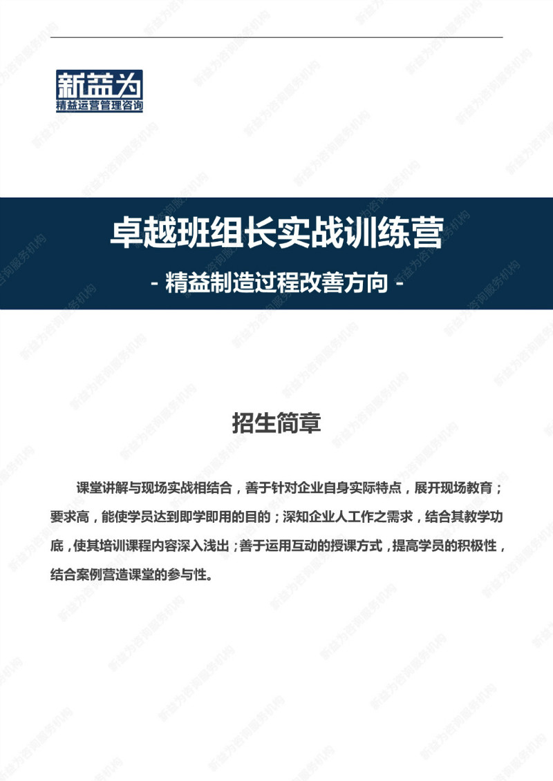 重慶2021.05 卓越班組長實戰(zhàn)訓練營